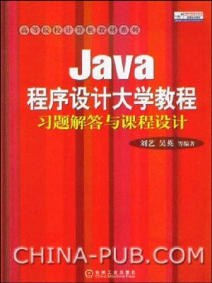 cover image of Java程序设计大学教程：习题解答与课程设计